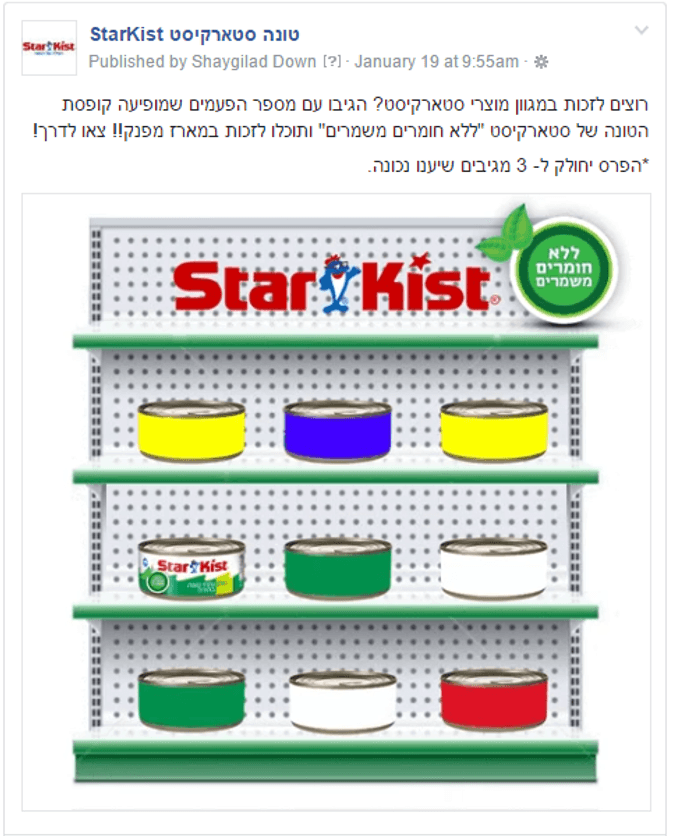 פוסט פייסבוק של סטארקיסט - מדף עם פחיות טונה
