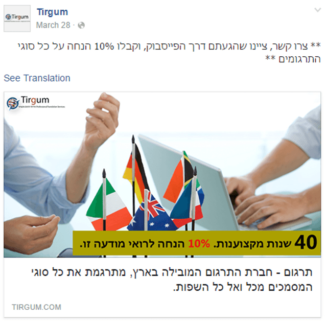 מודעת פייסבוק של Tirgum - 10% הנחה לרואי מודעה זו