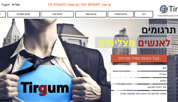 אתר Tirgum - תרגומים לאנשים מצליחים