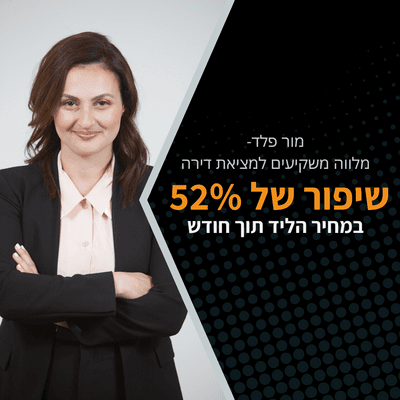 מור פלד - שיפור של 52% במחיר הליד תוך חודש